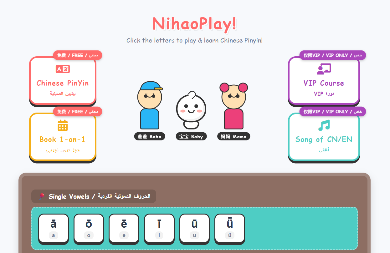 Nihao Play Website